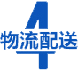 物流配送(sòng)